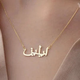 Arabic Laser Cut Outs in 14K Yellow Gold